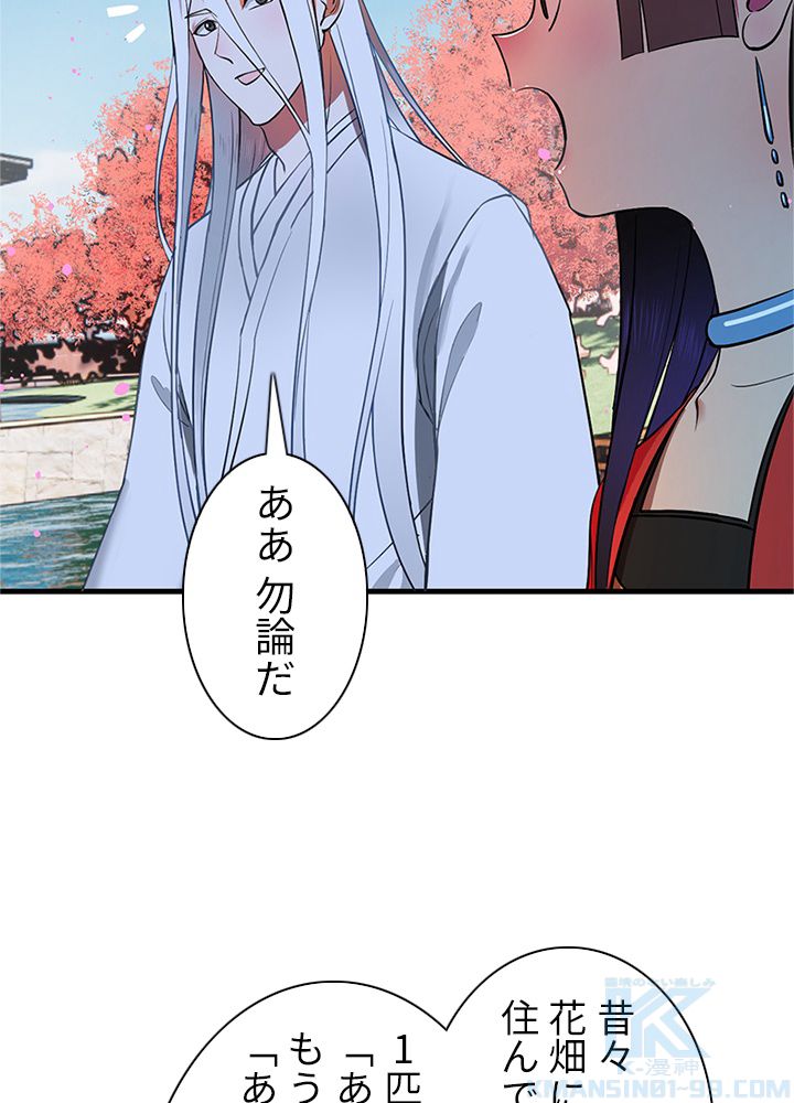 修練し続け3000年 第203話 - Trang 53