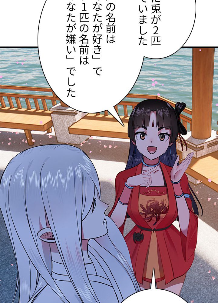 修練し続け3000年 第203話 - Trang 54