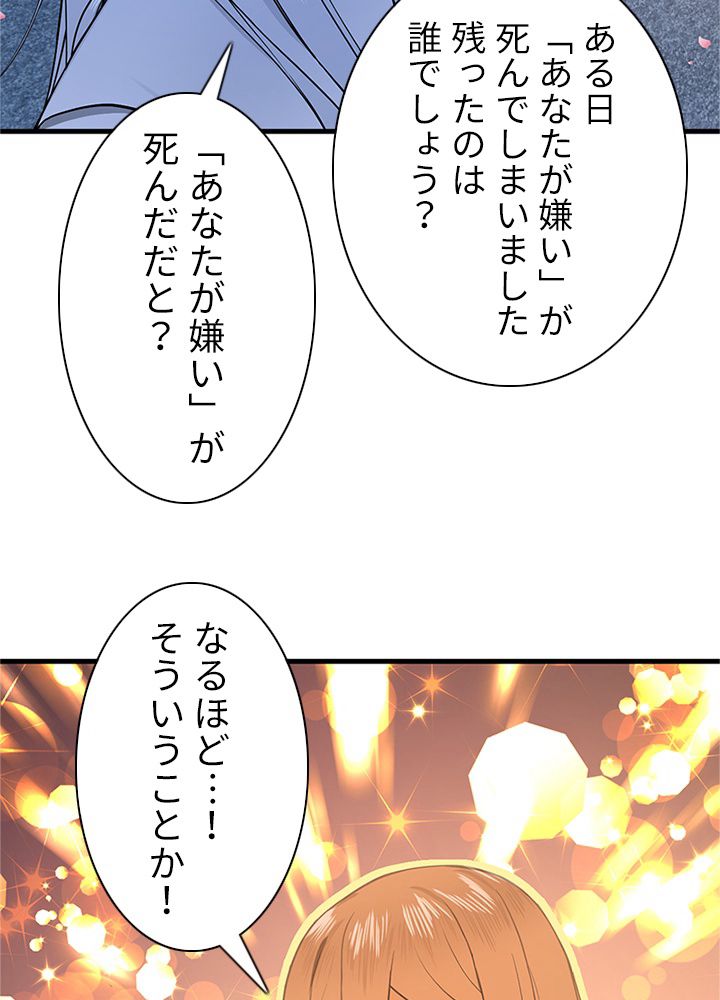 修練し続け3000年 第203話 - Trang 55