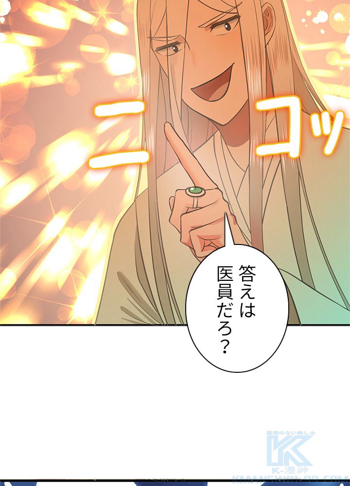 修練し続け3000年 第203話 - Trang 56