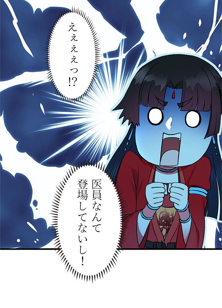 修練し続け3000年 第203話 - Trang 57