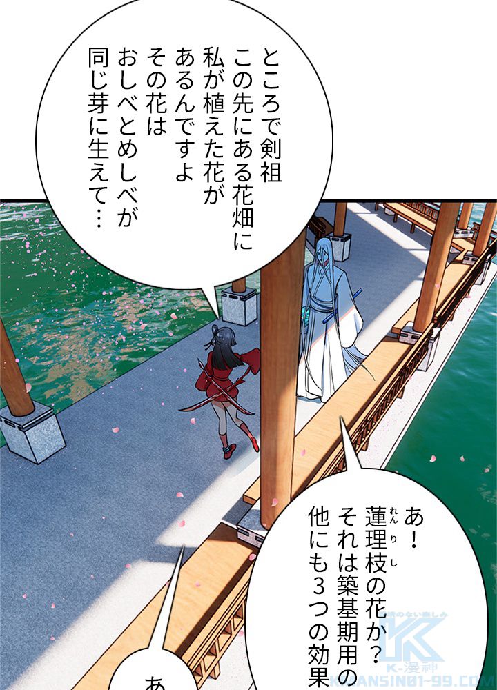 修練し続け3000年 第203話 - Trang 59