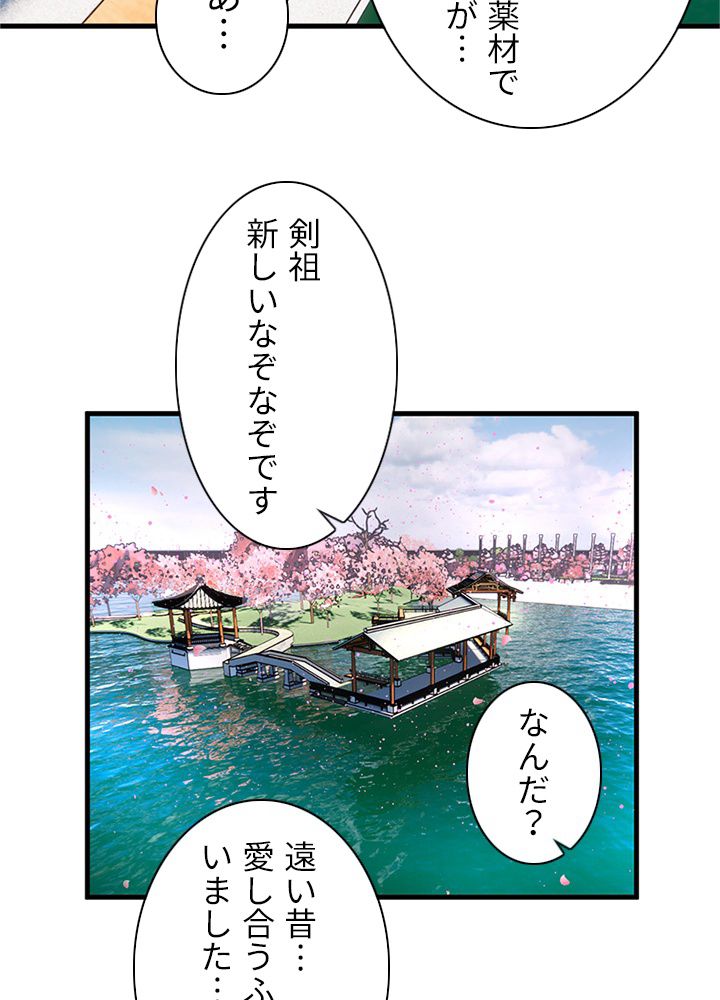修練し続け3000年 第203話 - Trang 60