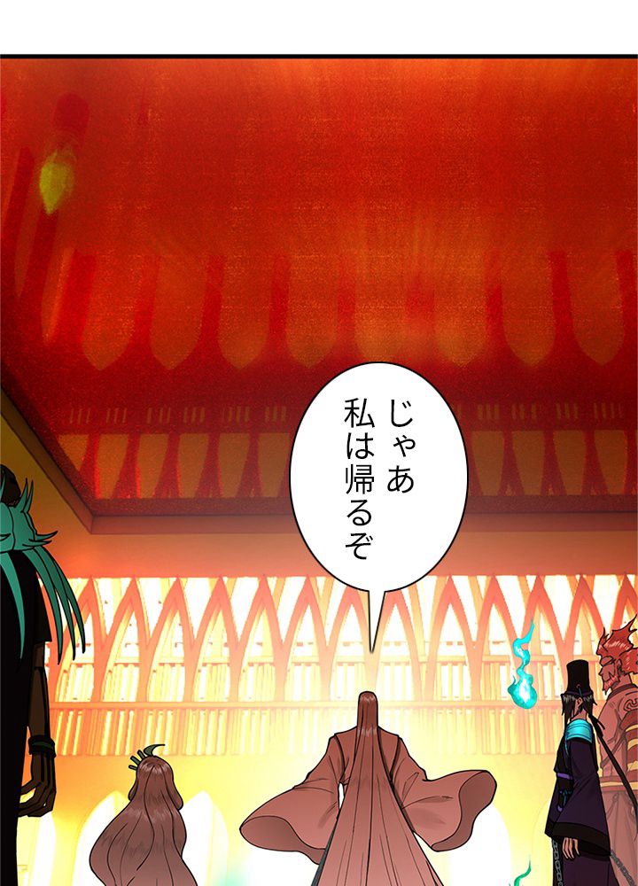 修練し続け3000年 第203話 - Trang 7