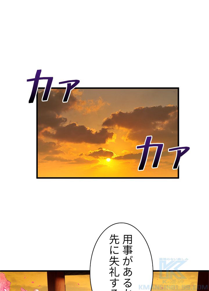 修練し続け3000年 第203話 - Trang 62