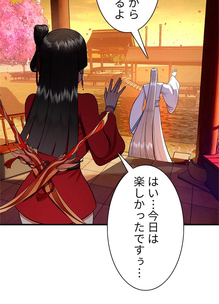 修練し続け3000年 第203話 - Trang 63