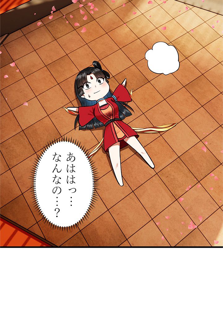 修練し続け3000年 第203話 - Trang 66