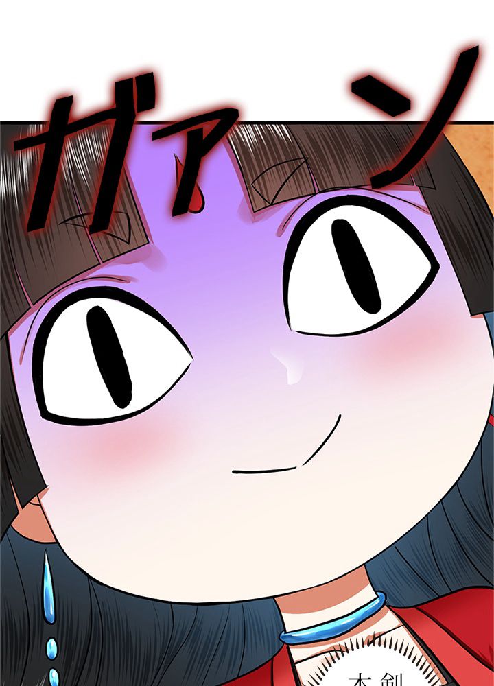 修練し続け3000年 第203話 - Trang 67