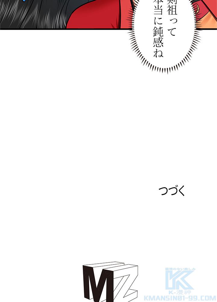 修練し続け3000年 第203話 - Trang 68