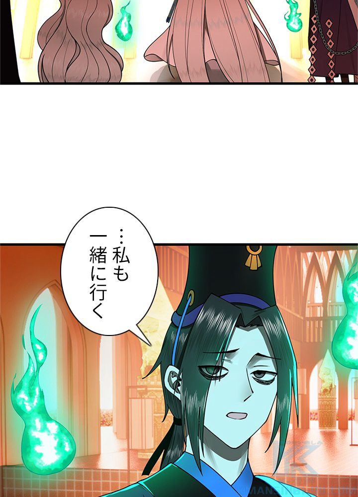 修練し続け3000年 第203話 - Trang 8
