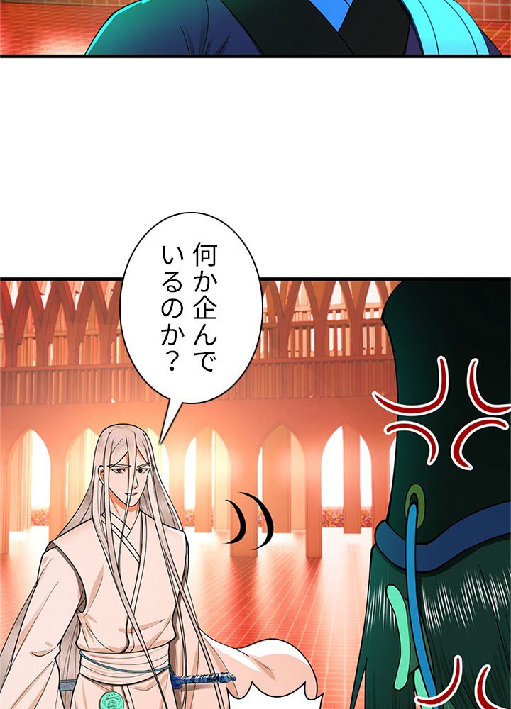 修練し続け3000年 第203話 - Trang 9
