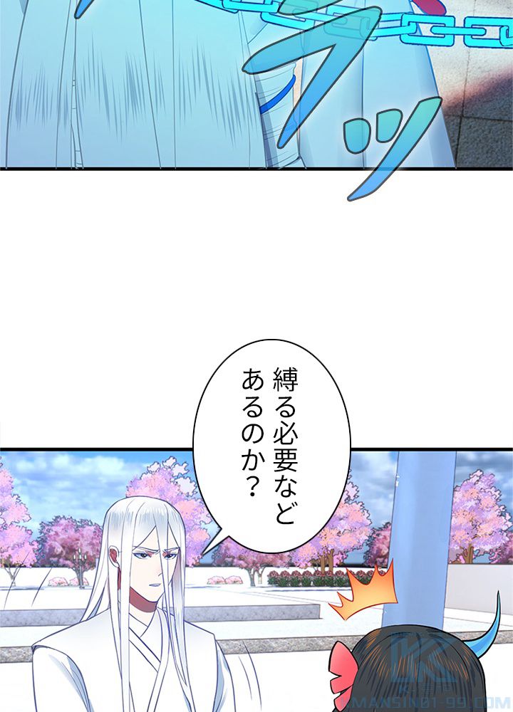 修練し続け3000年 第204話 - Trang 1