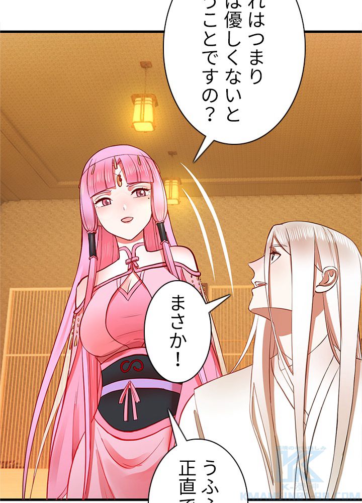 修練し続け3000年 第204話 - Trang 11