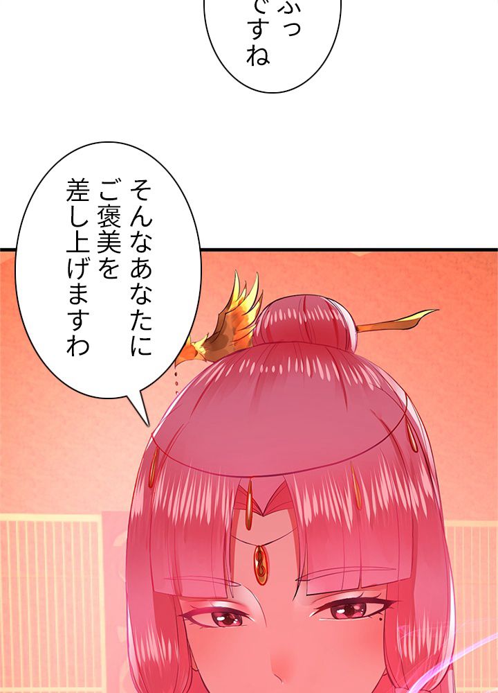 修練し続け3000年 第204話 - Trang 12