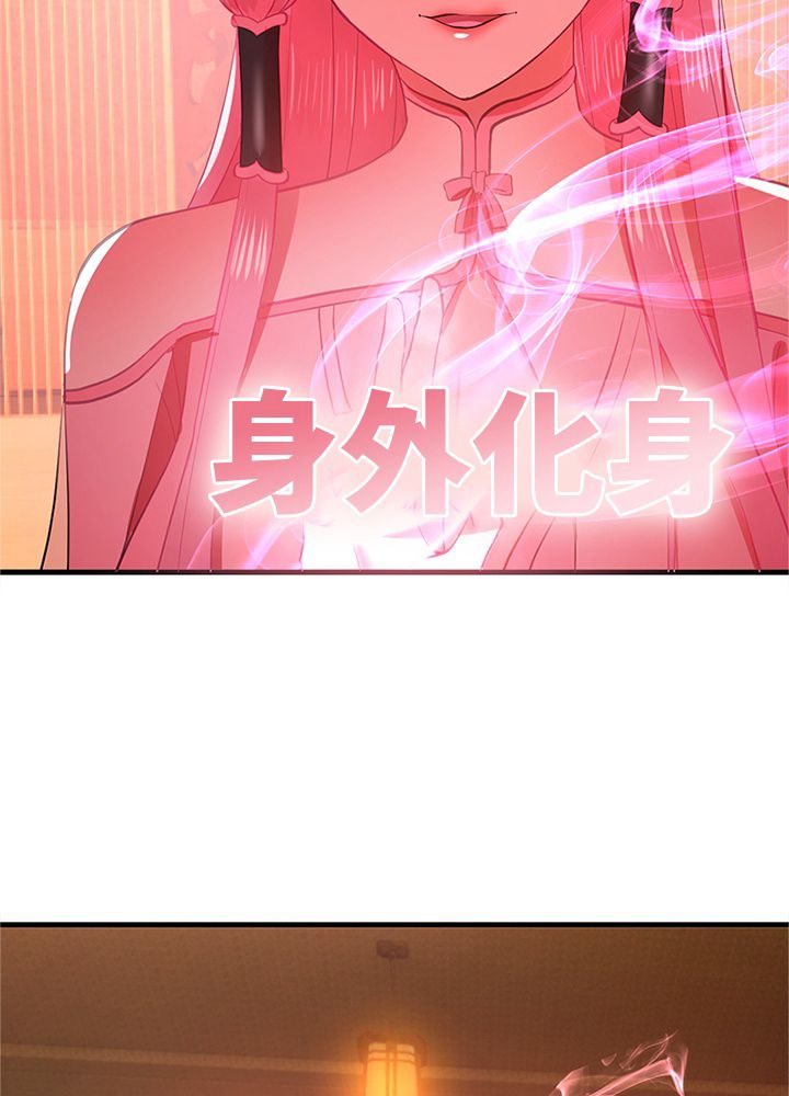 修練し続け3000年 第204話 - Trang 13