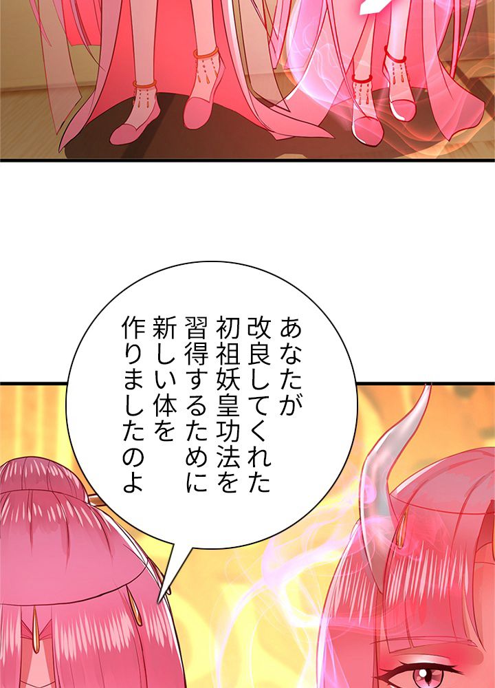 修練し続け3000年 第204話 - Trang 15