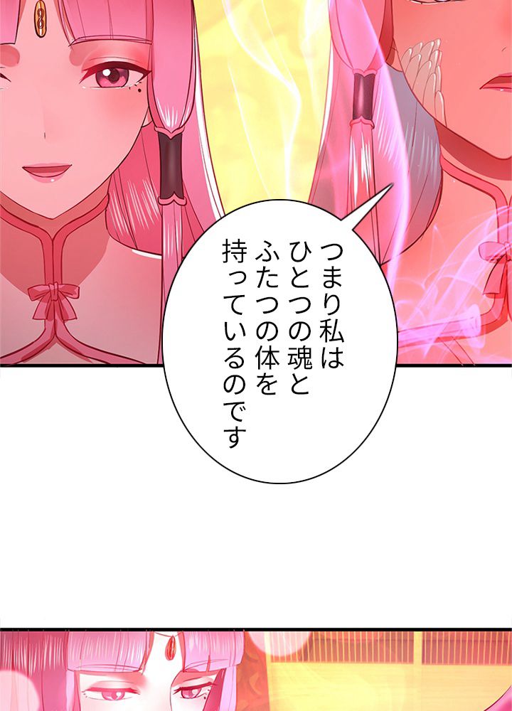 修練し続け3000年 第204話 - Trang 16