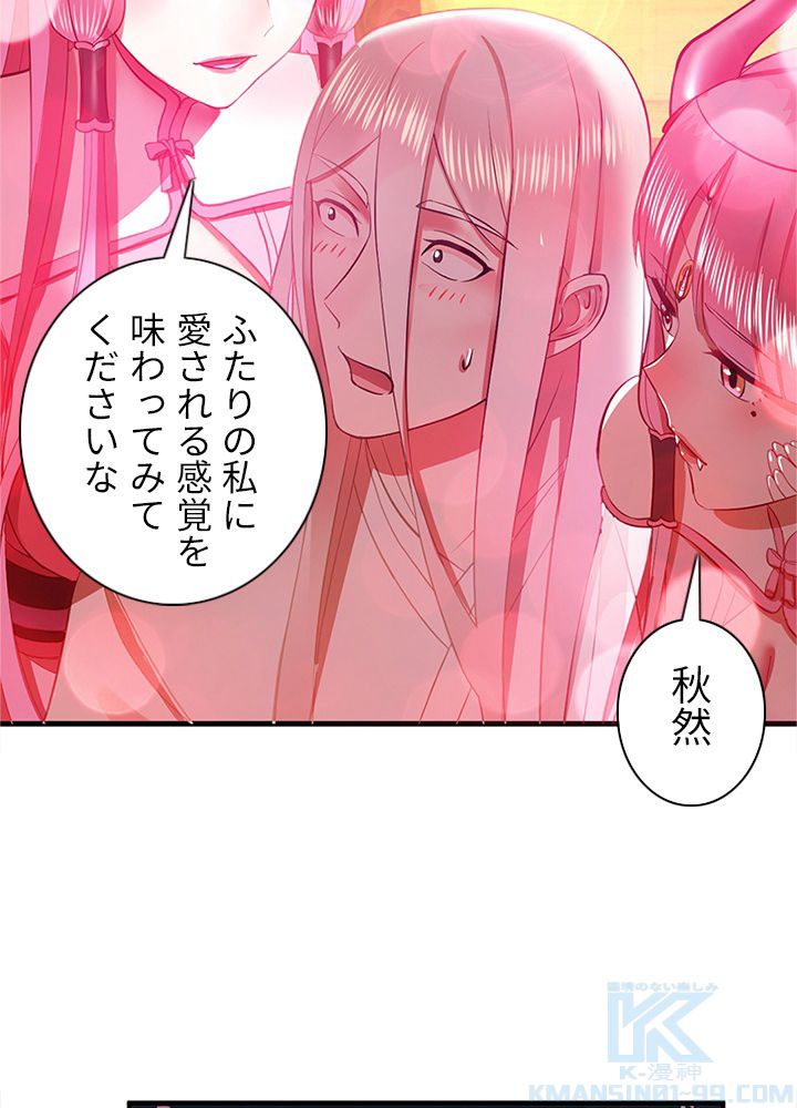 修練し続け3000年 第204話 - Trang 17