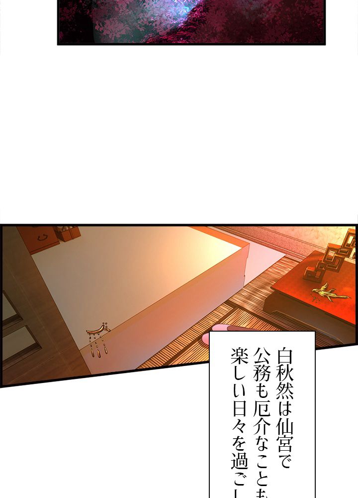 修練し続け3000年 第204話 - Trang 19
