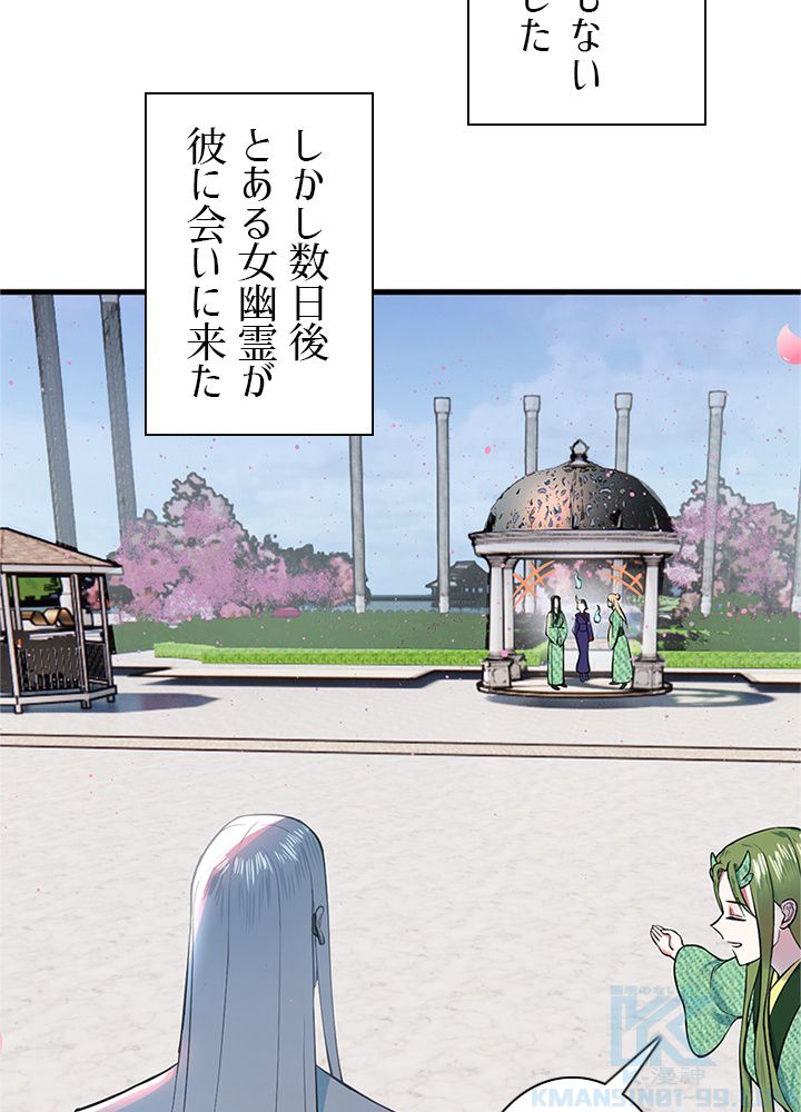 修練し続け3000年 第204話 - Trang 20