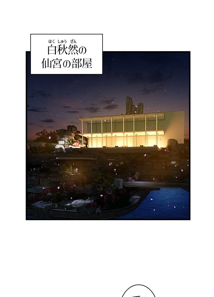 修練し続け3000年 第204話 - Trang 3