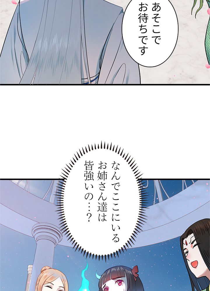 修練し続け3000年 第204話 - Trang 21