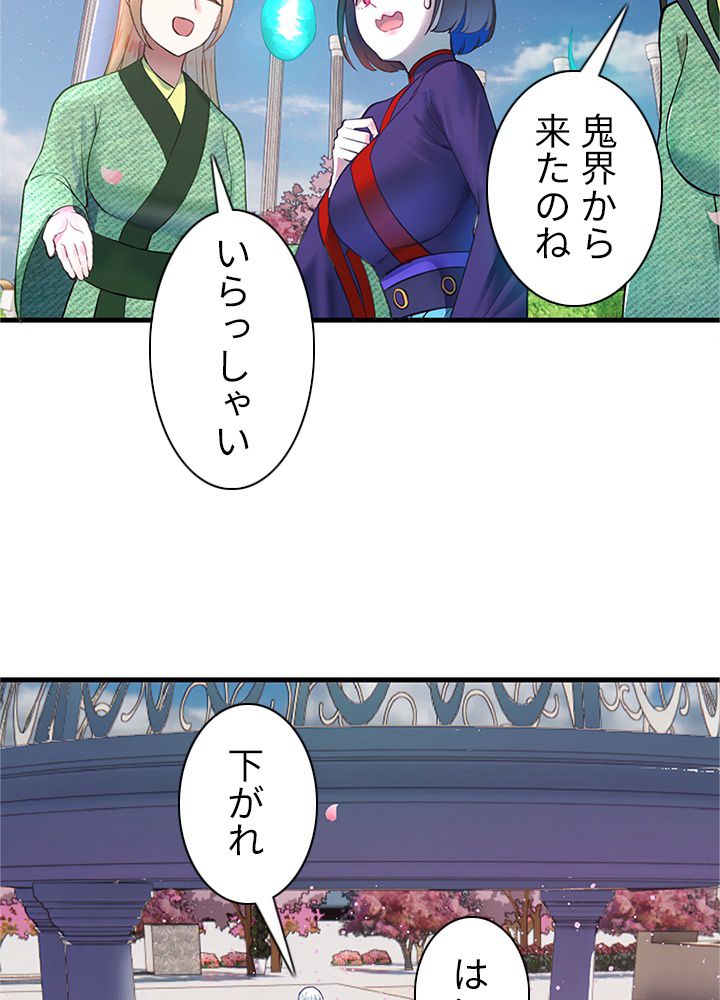 修練し続け3000年 第204話 - Trang 22