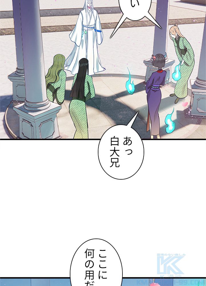 修練し続け3000年 第204話 - Trang 23
