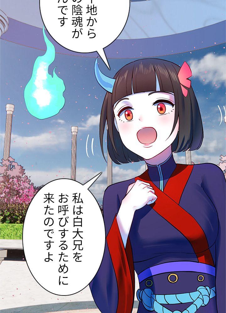 修練し続け3000年 第204話 - Trang 25