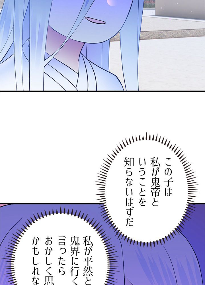 修練し続け3000年 第204話 - Trang 27