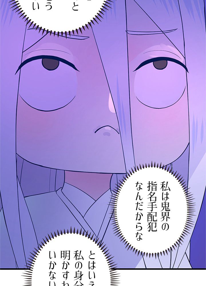 修練し続け3000年 第204話 - Trang 28