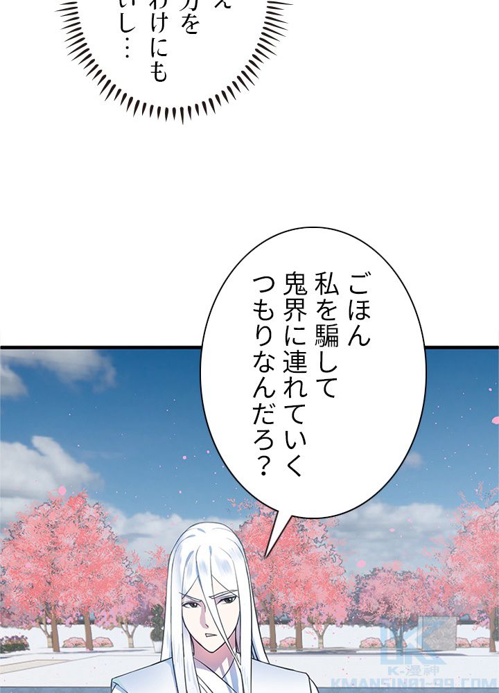 修練し続け3000年 第204話 - Trang 29