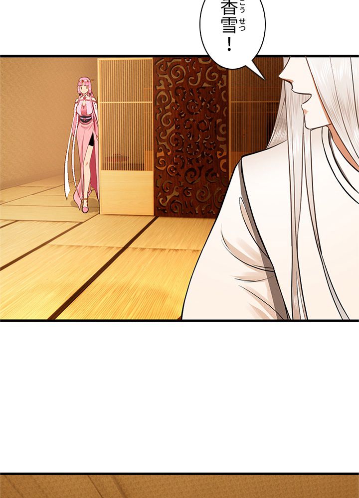 修練し続け3000年 第204話 - Trang 4