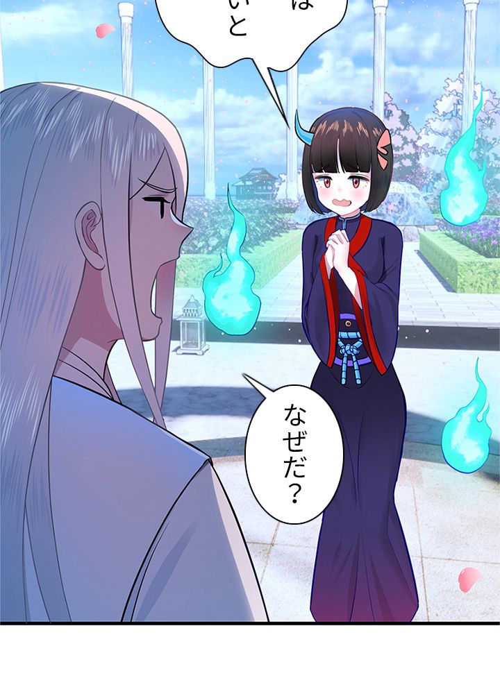 修練し続け3000年 第204話 - Trang 31