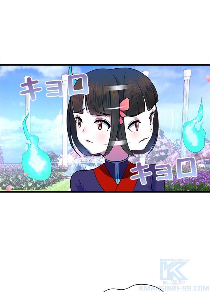 修練し続け3000年 第204話 - Trang 32