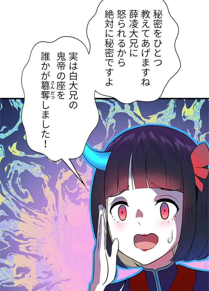 修練し続け3000年 第204話 - Trang 33