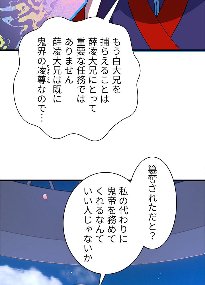 修練し続け3000年 第204話 - Trang 34