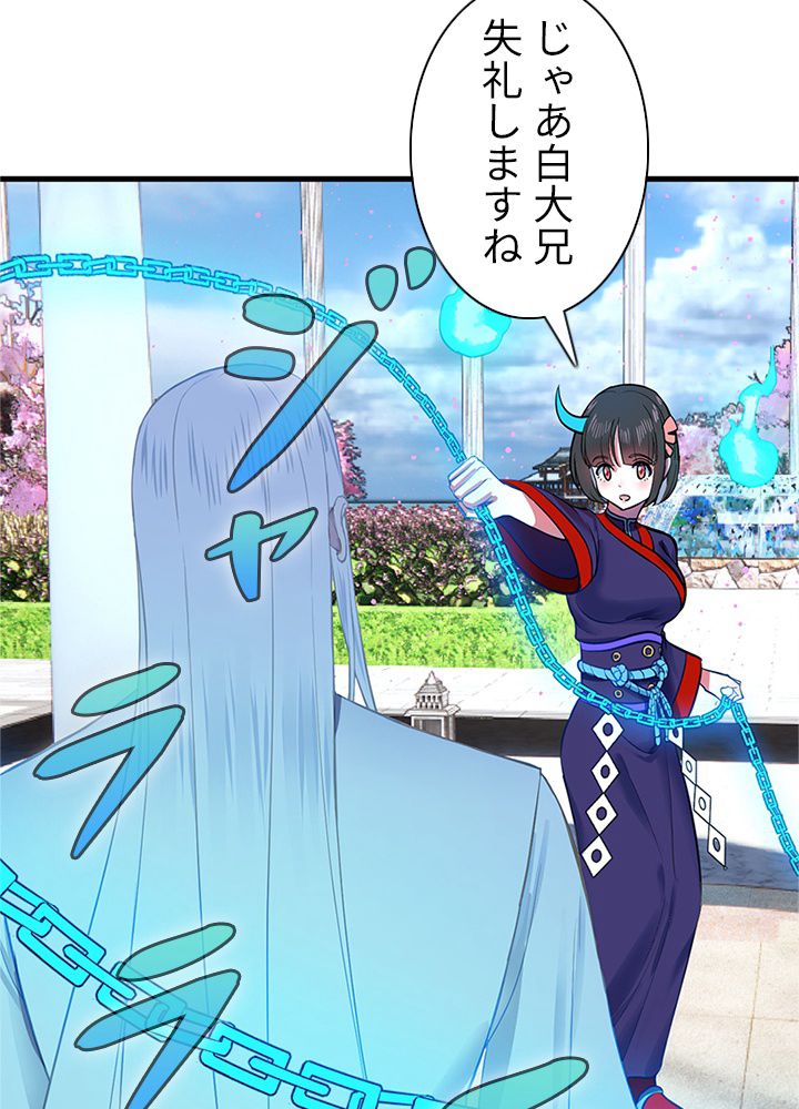 修練し続け3000年 第204話 - Trang 37