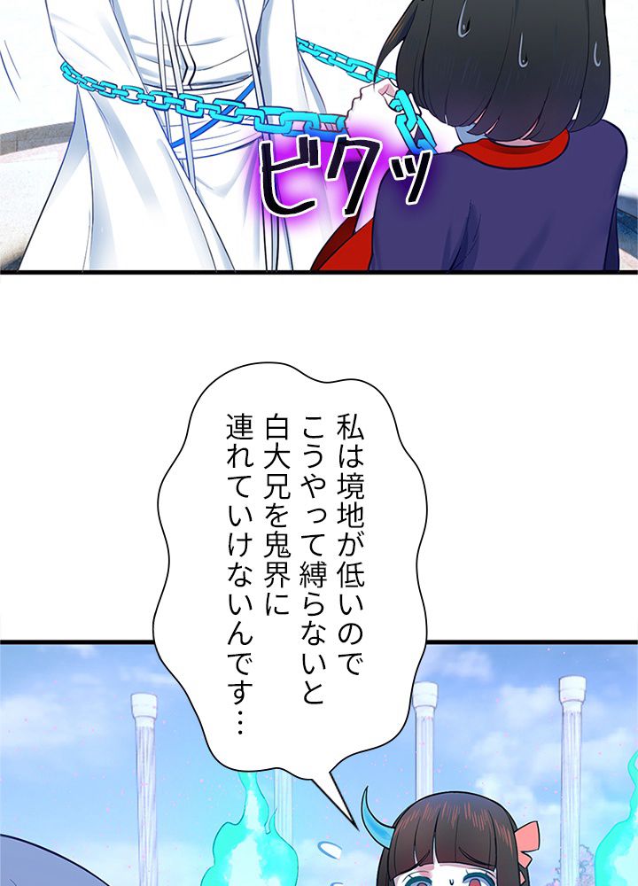 修練し続け3000年 第204話 - Trang 39