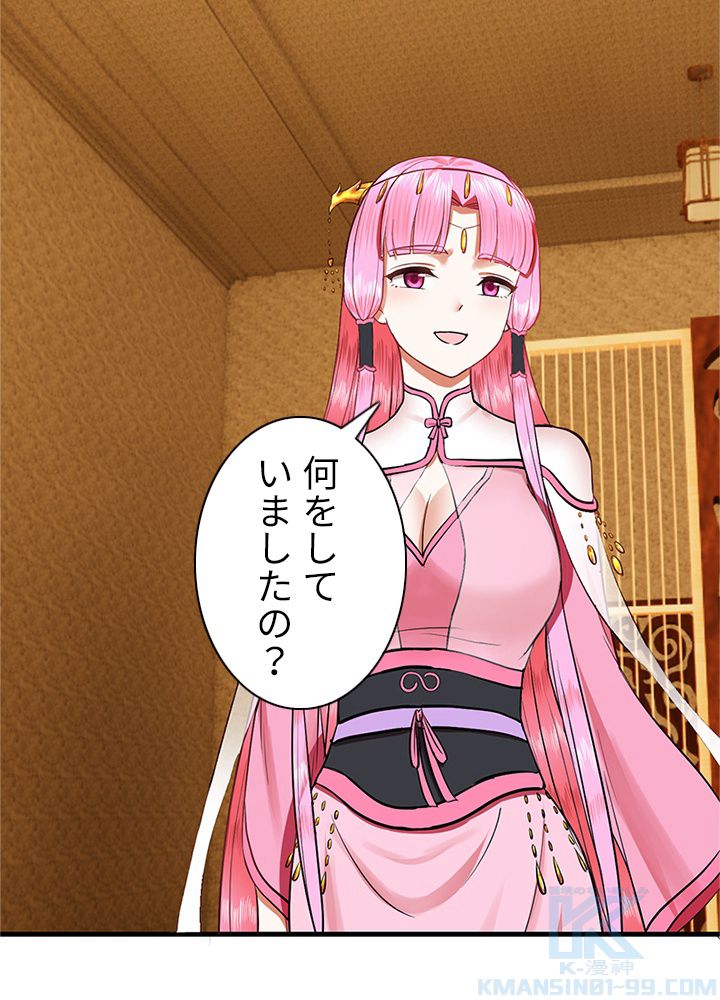 修練し続け3000年 第204話 - Trang 5