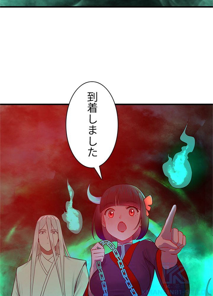 修練し続け3000年 第204話 - Trang 44