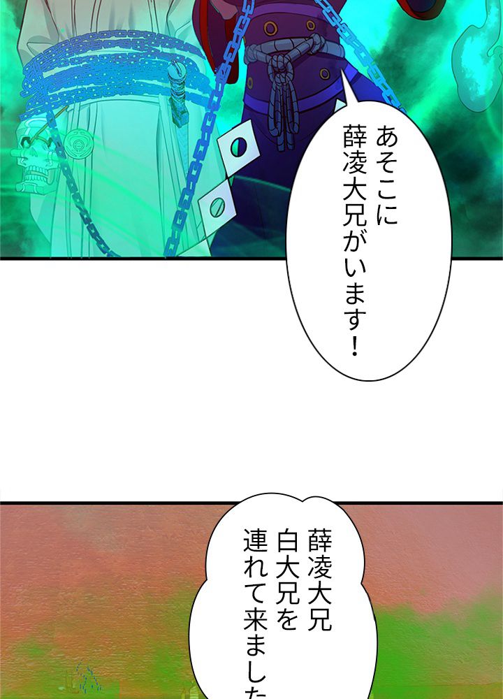 修練し続け3000年 第204話 - Trang 45