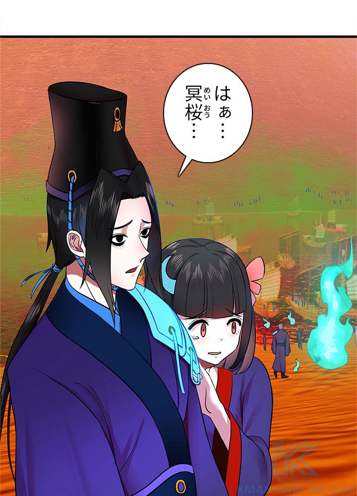 修練し続け3000年 第204話 - Trang 47