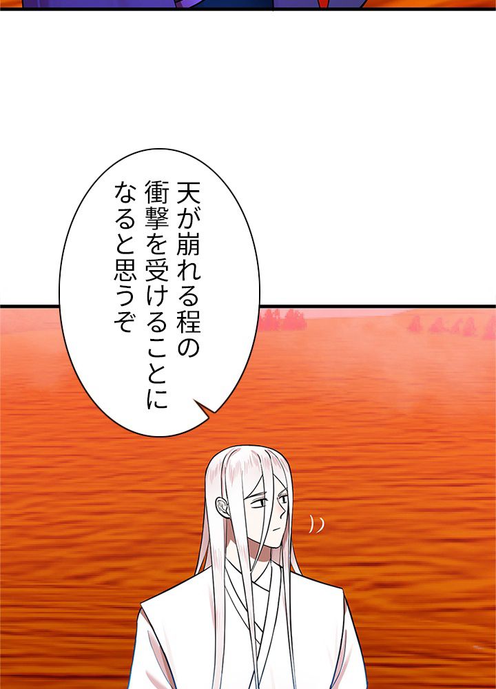 修練し続け3000年 第204話 - Trang 48