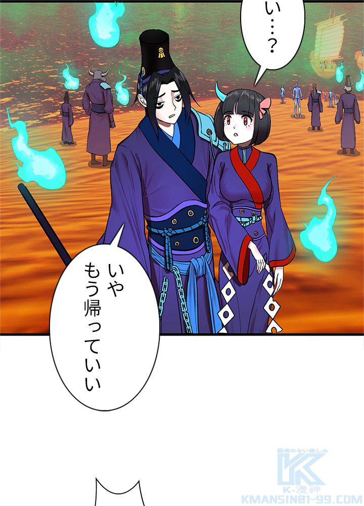 修練し続け3000年 第204話 - Trang 50