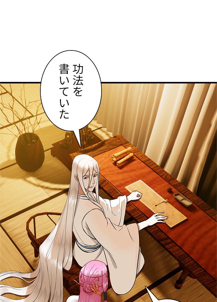 修練し続け3000年 第204話 - Trang 6