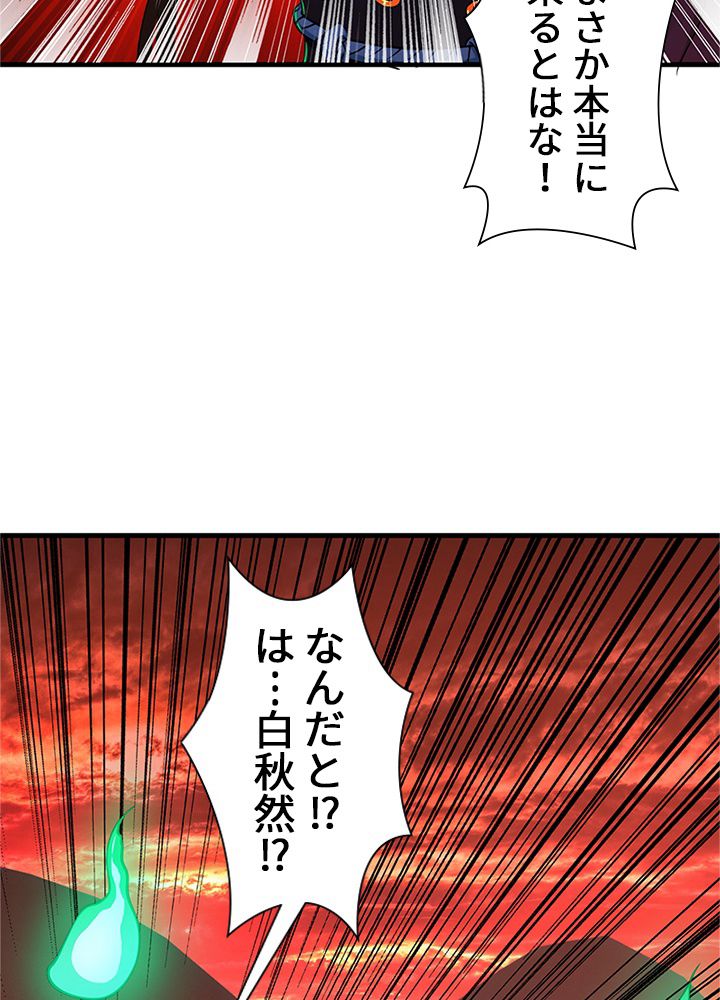修練し続け3000年 第204話 - Trang 52