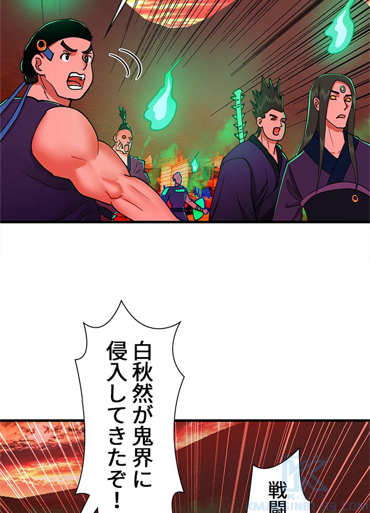 修練し続け3000年 第204話 - Trang 53