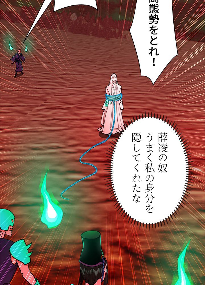 修練し続け3000年 第204話 - Trang 54