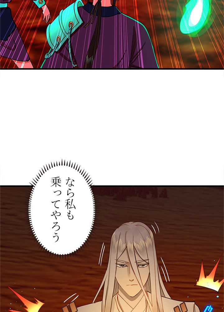 修練し続け3000年 第204話 - Trang 55